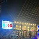 바다수퍼해물천하조개구이찜춘천점