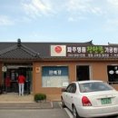 장단두부마을 이미지