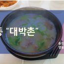 대박촌 이미지