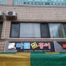마들참홍어 | MBC 생방송 오늘저녁 10월 5일 운명의 맛남 홍어모듬전, 홍어 특수부위 한상