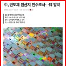 무역수지 18위에서 198위로 북한보다 못함 이미지