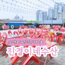 [인천/소래포구역 횟집]찐단골 또간집 370호 진경이네수산 모듬회포장맛집 (주차,야장,튀김집정보)