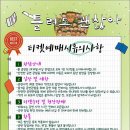 어린이뮤지컬 틀려도 괜찮아 이미지