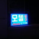 모텔 마리나 이미지
