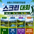 송림스크린골프 네이버블로그