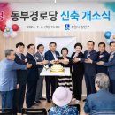 동부경로당 이미지