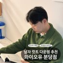 컷트3 | 분당 수내역 남자머리 잘하는 미용실 추천 | 컷트 다운펌 후기 [와이오유 분당점]