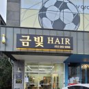 금빛미용실 이미지