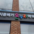 바로나온누리약국 네이버블로그