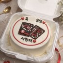 메모케이크 | [서울숲/뚝섬] 성수 도시락 케이크, 주문제작 레터링 케이크 메모레 내돈내산 후기