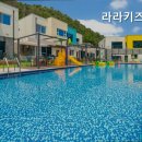 라라키즈풀빌라 이미지