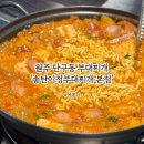 송탄부대찌개(이정) | 원주 단구동 부대찌개집 '송탄이정부대찌개'본점 다녀왔어요.