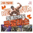 RED GYM 범어네거리점 네이버블로그