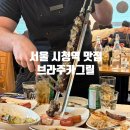 무교로 | 서울 시청역 맛집 추천 점심 양식 직장인 회식 브라주카그릴 후기
