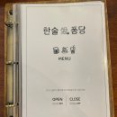 한술애퐁당