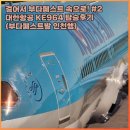 964 | [부다페스트여행#2] 대한항공 부다페스트발 인천행 KE964 탑승 후기(기내식/기종/좌석)