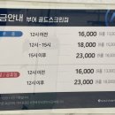 골프존파크부여골드스크린