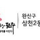 삼천2동주민센터 이미지