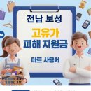 고려시멘트 노동조합 | 전남 보성 고유가지원금 사용 가능한 마트 사용처