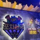 포차천국 증평점 | 충북 증평 술집 내돈내산 포차천국 증평점 솔직후기