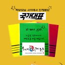 모산 용인대 국가대표 태권도장 이미지