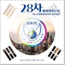 ‘HWPL’ 미국LA 하늘문화세계평화광복 발전회의 개최, Peace~♡ 이미지