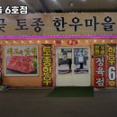 토종고기마을 이미지