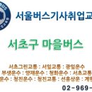 서초그린교통 이미지