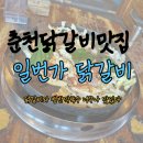 일번가막국수,닭갈비 이미지