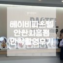 한빛교통(주) | [경기도 안산시] 한빛조리원 연계 스튜디오 베이비파스텔 안산시흥점 무료만삭촬영후기(성장앨범계약x)