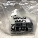 브로피자1 네이버블로그