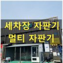 스페이스카세차장 이미지