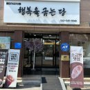 행복을굽는당
