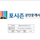 포시즌공인중개사사무소 이미지