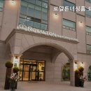 로얄튼너싱홈 네이버블로그