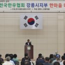 전국한우협회강릉시지부
