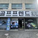 오산시니어클럽 | 분당 골프샵 여성 고반발 아이언 마제스티 마루망SG