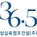 삼십육점오건설 네이버블로그
