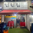 인천집 티스토리