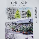 어반스케치B 이미지