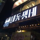 하하네정육식당