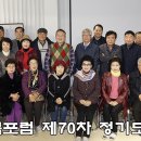 제70회 &#39;행복 공감포럼&#39; [삶이 당신보다 더 잘 안다]-＜후기＞- 이미지