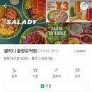 샐러디충정로역점