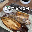 광주소방서 | [광주 오치동] 든든한 광주밥집 추천 '명장고등어장어' 생선구이정식 대만족 후기