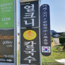 구좌리얼크니손칼국수 이미지