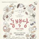 동백당