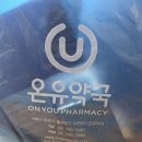 3층우리약국 이미지