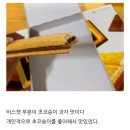 뭔가 익숙한 맛이 난다는 몇달전 신상 초코과자 이미지