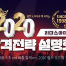 군무원 2020 시험 군시생을 위한 합격전략설명회 개최! 이미지