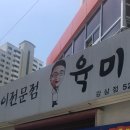 육미예찬 이미지